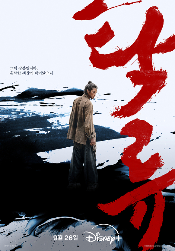 '탁류' 티저 예고편이 공개됐다. [사진=월트디즈니 컴퍼니 코리아]