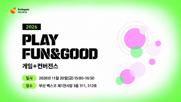 2026 플레이 펀앤굿 이미지. [사진=스마일게이트]