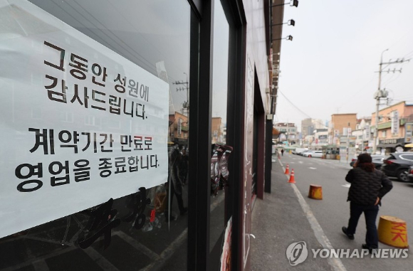 서울 시내 한 식당에 폐업 안내문이 붙은 모습. [사진=연합뉴스]