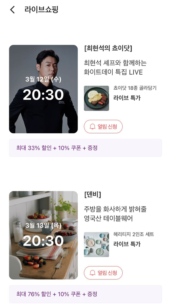 컬리 라이브쇼핑 화면. [사진=컬리]
