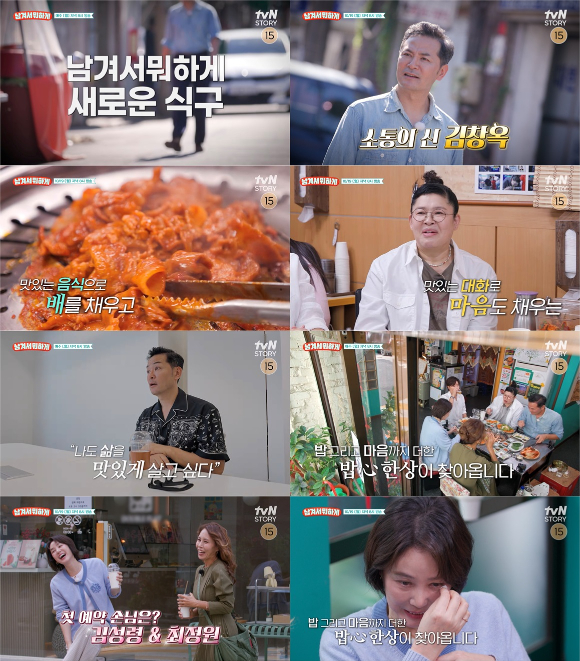 '남겨서 뭐하게'에 김창옥이 새 MC로 합류한다. [사진=tvN STORY ]