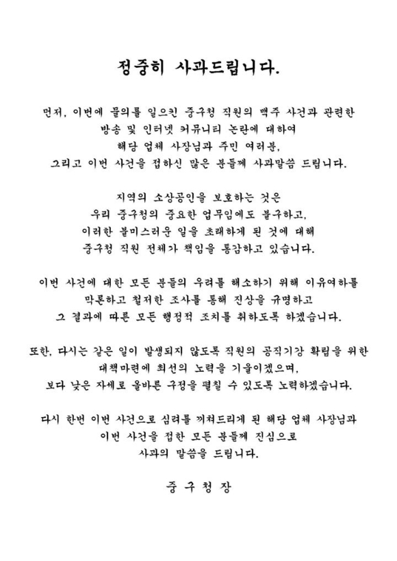 대구 중구청이 사과문을 올렸다 [사진=대구 중구청] [사진=대구 중구청]