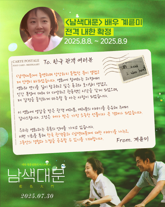 '남색대문' 계륜미가 내한한다. [사진=오드]