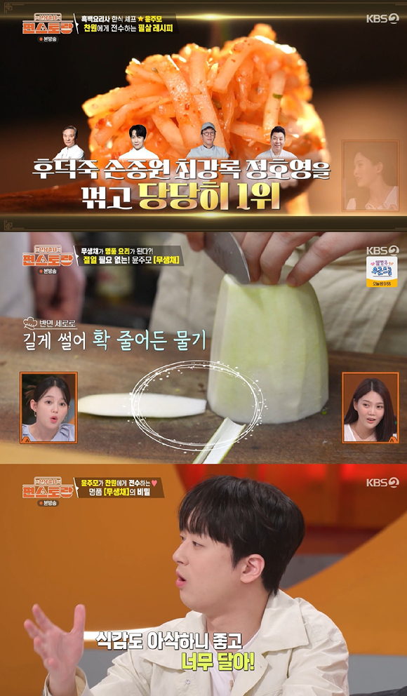 편스토랑 [사진=KBS2]