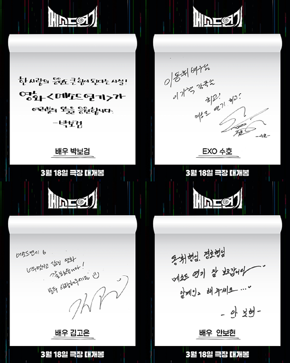 '메소드연기' 추천사 [사진=바이포엠스튜디오]