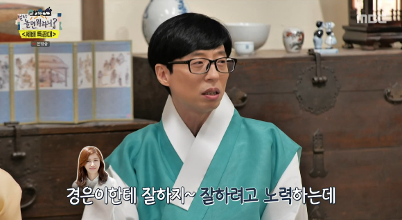 MBC '놀면 뭐하니'에서 유재석이 아내 나경은을 언급했다.  [사진=MBC]