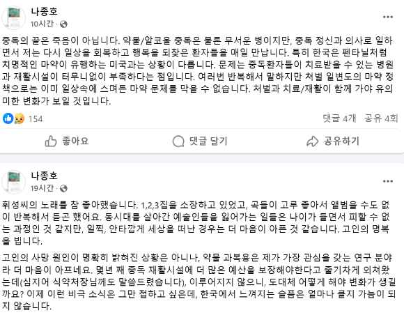 가수 휘성의 갑작스러운 사망 소식이 알려진 가운데, 나종호 예일대학교 의과대학 정신의학과 조교수가 국내의 약물 중독 병원과 재활 시설이 부족하다며 목소리를 냈다. 사진은 나 교수가 tvN '유퀴즈'에 출연한 모습. [사진=tvN]