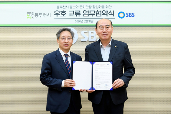 SBS·동두천시, 지역 활성화 MOU 체결…'우리 동네 전성시대' 제작