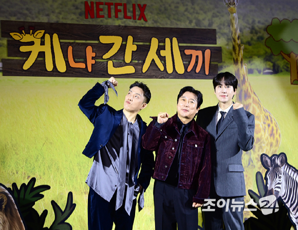 은지원-이수근-규현이 25일 오전 서울 용산구 CGV 용산아이파크몰에서 열린 넷플릭스 예능 프로그램 '케냐 간 세끼' 제작발표회에 참석하고 있다. [사진=정소희 기자]