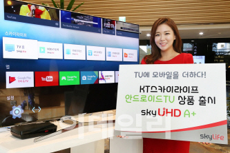 2016년 KT스카이라이프는 안드로이드 운영체제 기반의 TV 상품을 출시했다 [사진=KT스카이라이프]