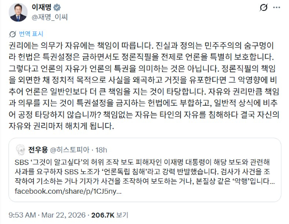 이재명 대통령이 22일 옛 트위터인 X채널에 올린 글. [사진=이재명 대통령 X채널 ]