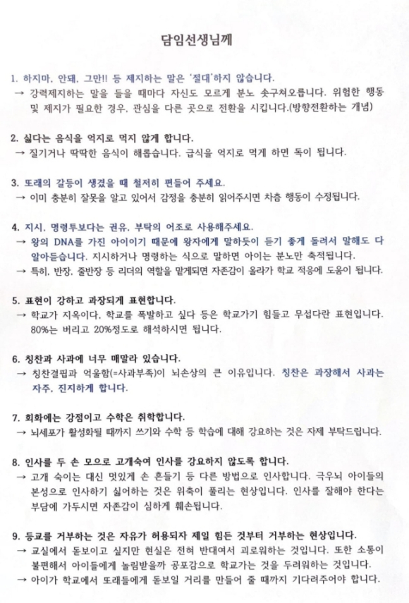 A씨가 담임교사에게 보낸 편지 [사진=전국초등교사노동조합]