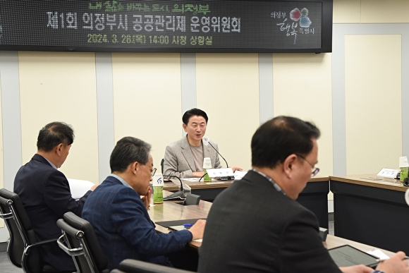 김동근 시장이 3월 28일 상황실에서 ‘제1회 의정부시 공공관리제 운영위원회’를 진행하고 있다.  [사진=의정부시]