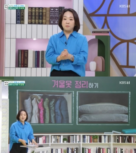 '아침마당' 공간정리 전문가 이지영이 출연해 겨울 옷 정리법을 공개했다. [사진=KBS]