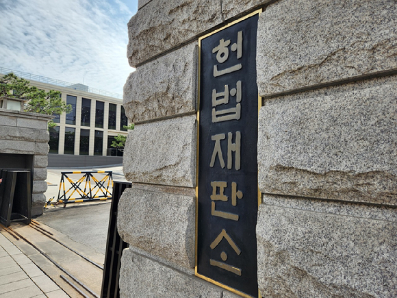 헌법재판소 간판 [사진=연합뉴스]