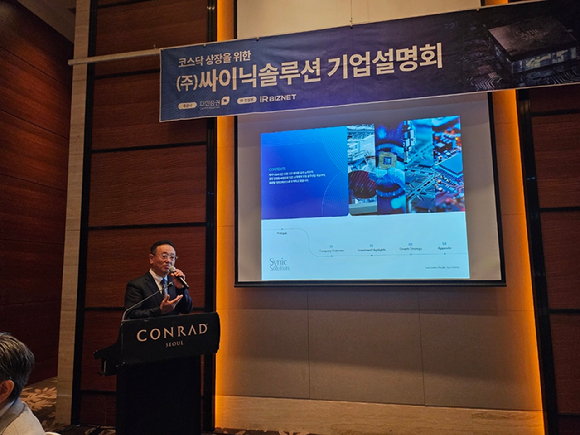 싸이닉솔루션 이현 대표이사가 20일 서울 여의도 콘래드호텔에서 열린 IPO 기자 간담회에서 회사 현황에 대해 설명하고 있다.