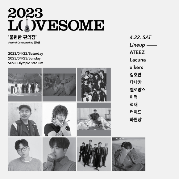 '2023 LOVESOME(러브썸)' 페스티벌 라인업 [사진=LOVESOME 공식 SNS]