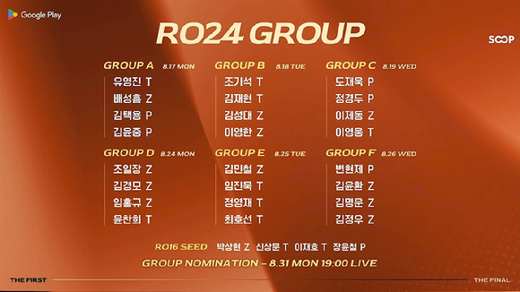 SOOP &lsquo; 구글 플레이 ASL 시즌22&rsquo; 24강 명단. [사진=SOOP]