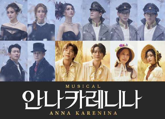 뮤지컬 '안나 카레니나' [사진= 마스트인터내셔널]