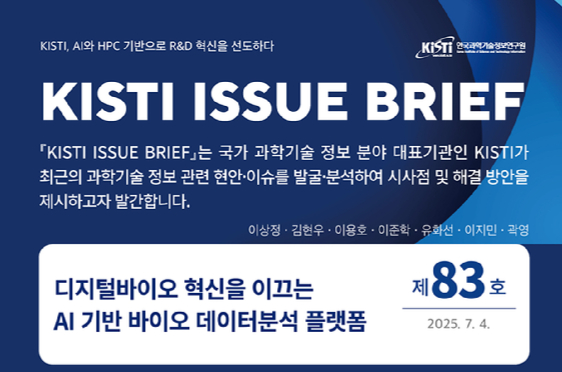KISTI 이슈 브리프. [사진=KISTI]