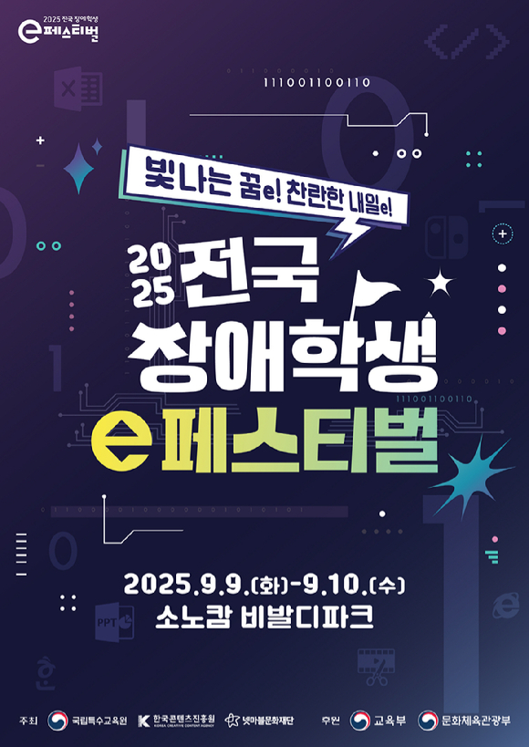 [사진=넷마블문화재단]