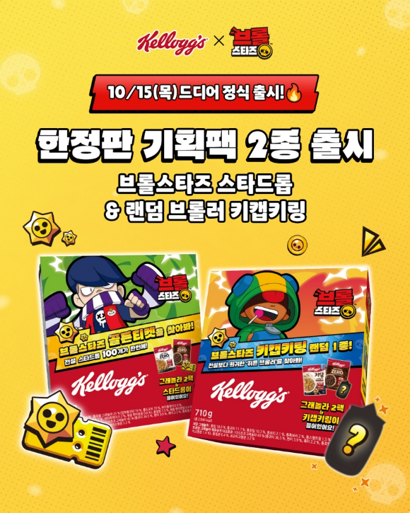 슈퍼셀 '브롤스타즈', 켈로그와 두 번째 협업…한정판 10만 팩 출시