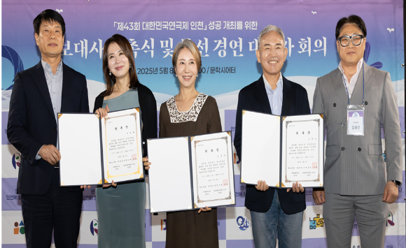 8일 윤도영 인천시 문화체육국장, 이일화·송옥숙·손병호 배우, 김종진 연극제 집행위원장이 위촉식에서 기념 촬영을 하고 있다.[사진=인천시]