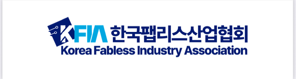 한국팹리스산업협회 로고 [사진=한국팹리스산업협회]