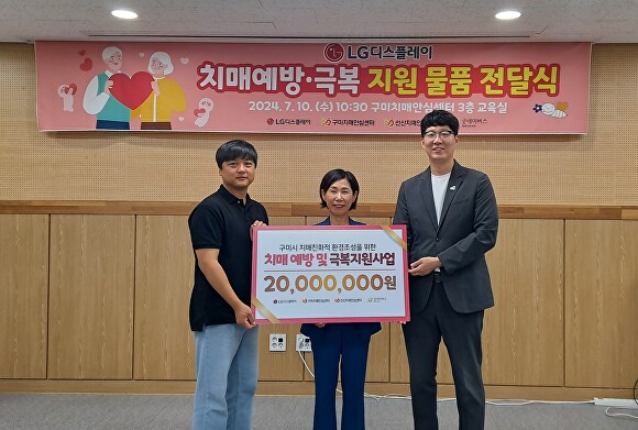 LG디스플레이와 굿네이버스 경북서부지부가 구미시에 2000만원 상당의 치매 예방‧극복을 위한 후원물품을 기탁하고 있다. [사진=구미시청]