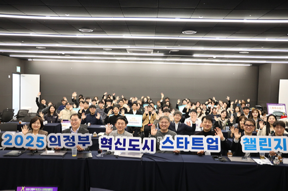 2025 혁신도시 스타트업 챌린지 단체사진 [사진=경기콘텐츠진흥원 ]