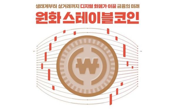 블록미디어는 오는 19일 여의도 서울국제금융센터(One IFC) 17층 대강당에서 '원화 스테이블코인(원스코) 사업 전략 설명회'를 개최한다고 9일 밝혔다. [사진=블록미디어]