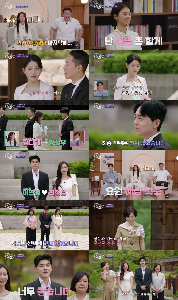 '합숙맞선2' 방송 화면 갈무리 [사진=SBS]