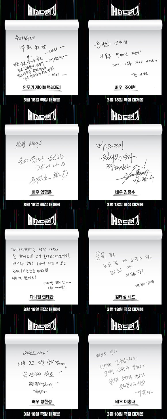 '메소드연기' 추천사 [사진=바이포엠스튜디오]