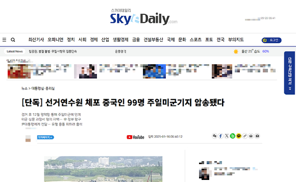 경찰이 12&middot;3 비상계엄 사태 당시 계엄군이 선거연수원에서 중국인 간첩 99명을 체포했다고 보도한 스카이데일리 소속 기자 A씨에게 구속영장을 신청했다. 사진은 해당 보도 캡처. [사진=스카이데일리]