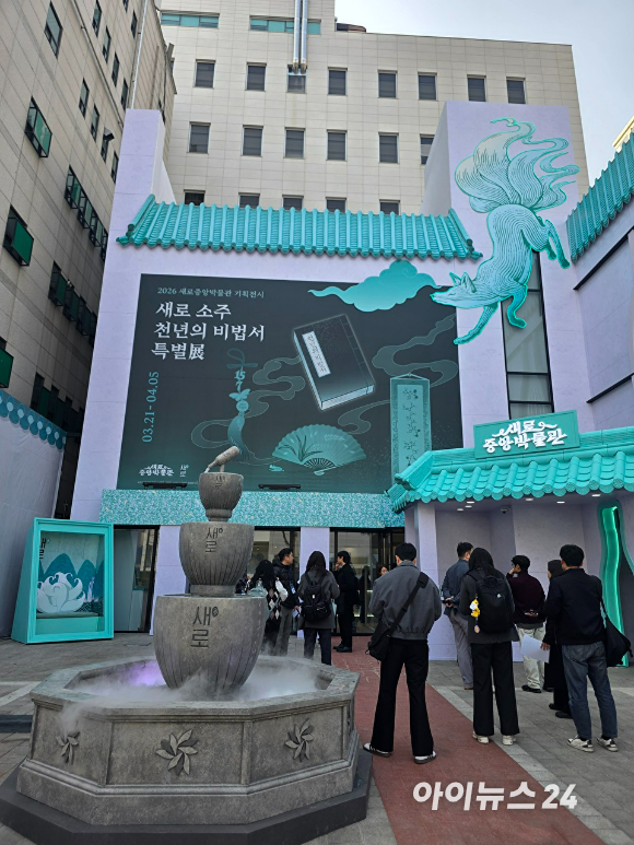 새로중앙박물관에 전시된 음주경고대장경. [사진=구서윤 기자]