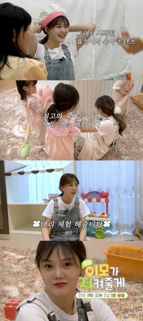 오마이걸 효정이&lsquo;이모지; 효정 이모가 지켜줄게'에 출연한다. [사진=알비더블유, WM엔터테인먼트, 댄스트럭트]