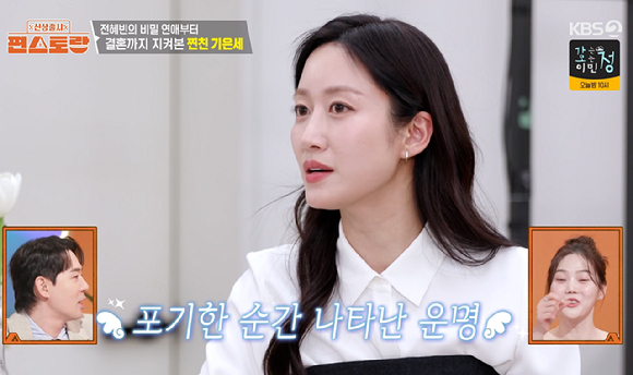편스토랑 [사진=KBS2]