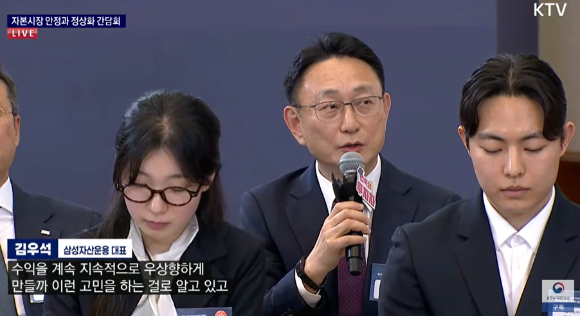 김우석 삼성자산운용 대표가 18일 청와대에서 열린 &lsquo;자본시장 안정과 정상화 간담회&rsquo;에서 발언하고 있다. [사진=KTV 캡처]