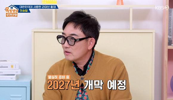 옥문아 [사진=KBS2]