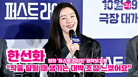 배우 한선화가 지난달 25일 서울 용산구 CGV 용산아이파크몰점에서 열린 영화 '퍼스트 라이드'(감독 남대중) 제작보고회에 참석해 소감을 말하고 있다. [사진=문수지 기자]