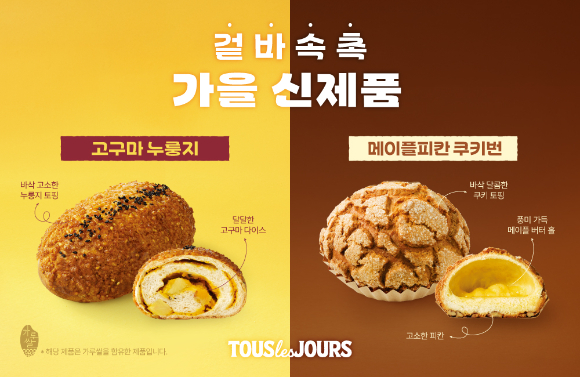 SPC 라그릴리아 가을 시즌 한정 메뉴 6종. [사진=SPC]