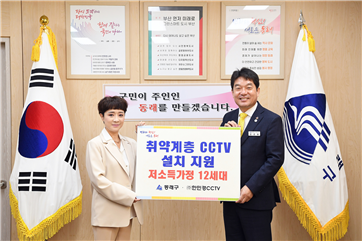 지난달 19일 부산광역시 동래구청에서 (왼쪽부터) 한민경 한민경CCTV 대표가 장준용 부산광역시 동래구청장에게 저소득가정을 위한 폐쇄회로텔레비전(CCTV) 설치 지원의 뜻을 밝히고 있다. [사진=부산광역시 동래구]