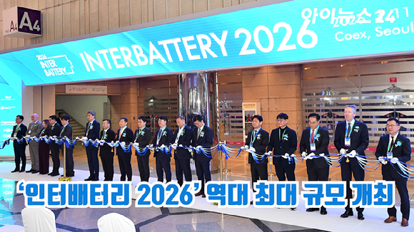 문식학 산업통상부 차관, 이철균 산자위 위원장, 김원이 산자위 간사, 엄기천 한국배터리 산업협회장 등 참석자들이 11일 서울 강남구 코엑스에서 열린 국내 최대 배터리 산업 전시회 '인터배터리 2026&rsquo;에서 테이프커팅을 하고 있다. [사진=곽영래 기자]