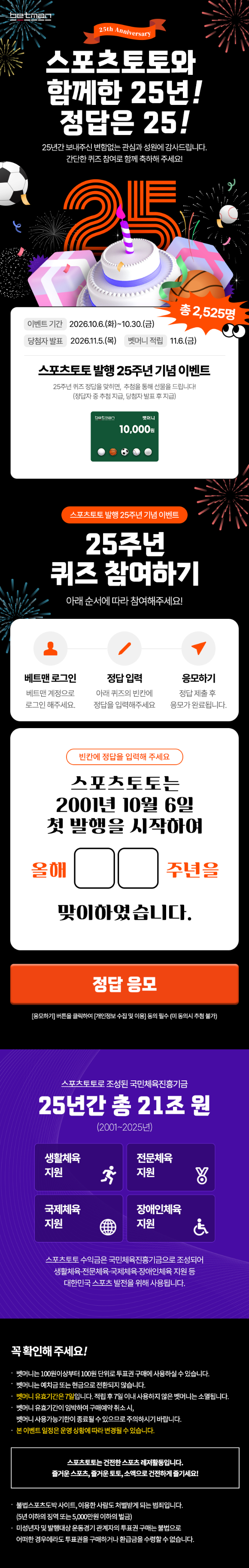 스포츠토토 발행 25주년 기념 영상 썸네일 이미지 [사진=한국스포츠레저]