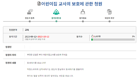 세종시 한 어린이집 교사가 학부모로부터 인분이 묻은 아기 기저귀로 맞았다는 주장이 제기됐다. [사진=국민동의청원 홈페이지 캡처]