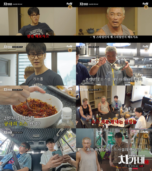 차가네 [사진=tvN ]