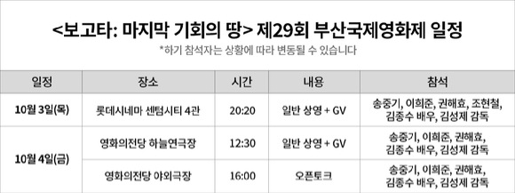 '보고타: 마지막 기회의 땅' 부산국제영화제 공식일정. [사진=플러스엠엔터테인먼트]