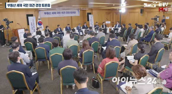 16일 재정경제부는 서울 중구 은행회관에서 '부동산 세제 경청 토론회'를 열고 종합부동산세와 양도소득세 등 개편 방향을 논의했다. [사진=김민지 기자]