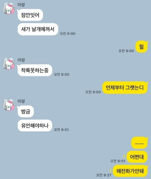 박근우씨와 어머니가 마지막으로 나눈 카카오톡 메시지 [사진=박근우씨 페이스북]