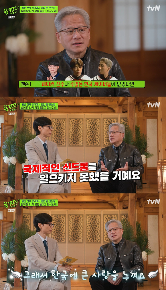 유퀴즈 [사진=tvN]